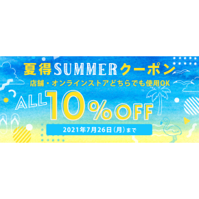 アプリご登録で10%OFF