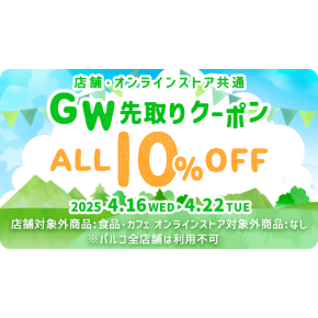 【アプリ会員様限定10%OFF】GW先取りクーポン配布中🚗