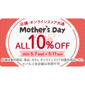 【アプリ会員様限定10%OFF】母の日クーポン配布中💐