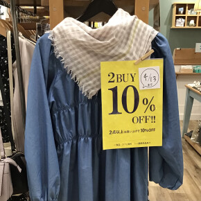 【2点以上お買い上げで10%OFF】キャンペーン開催中！