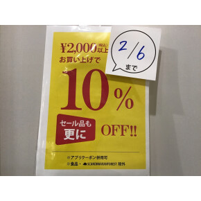 お得なイベント開催中！