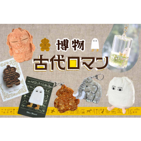 古代アイテム入荷しました❗️