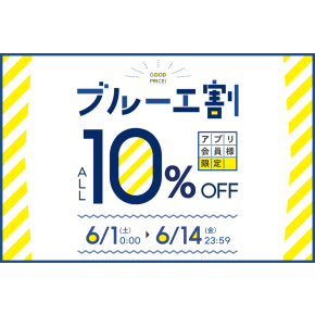 お得なクーポンプレゼント中🎁