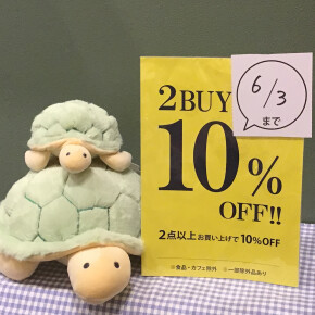 【2点以上お買い上げで10%OFF】キャンペーン開催中！