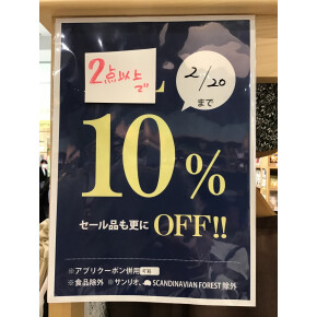 期間限定イベント開催中。