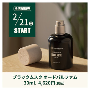 ザボディショップ ブラックムスク オードパルファム 新登場