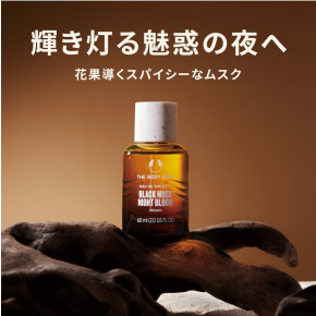 ザボディショップ　数量限定　ブラックムスク ナイトブルーム シリーズ登場 