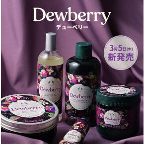 DEWBERRY 　2026年3月5日(木)　新発売！ 