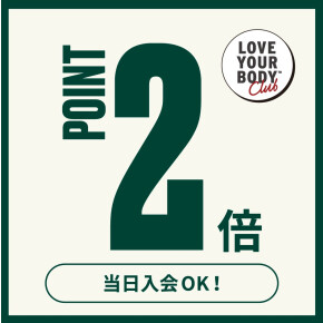     ザボディショップ　会員さま限定　ポイントアップキャンペーン    