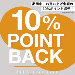 10%POINT還元スタート