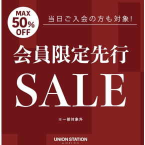 当日会員登録もOKな先行セールスタート！