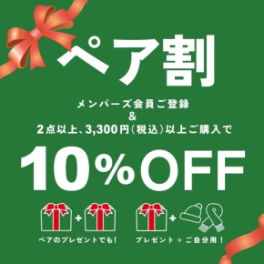 ペア割はじめました！