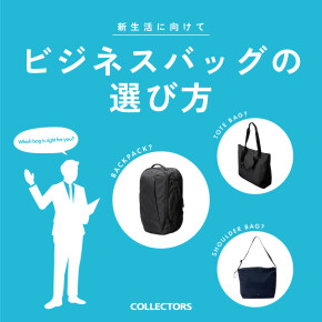 フレッシャーズ応援バッグ