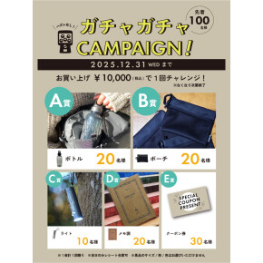 CIE POPUP ガチャキャンペーンスタート