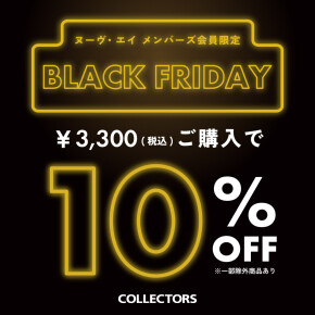★★コレクターズBLACK FRIDAY★★