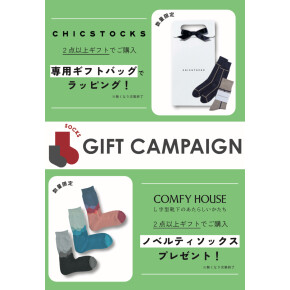 ⌘ ソックスGiftキャンペーン ⌘