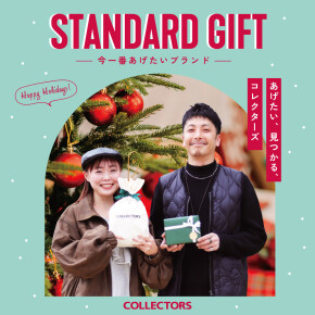 あげたい、見つかる、コレクターズ