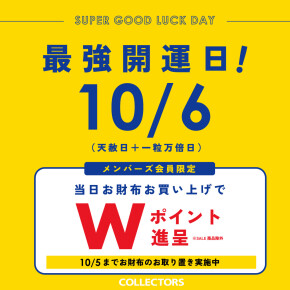 開運日、お財布Wポイント！