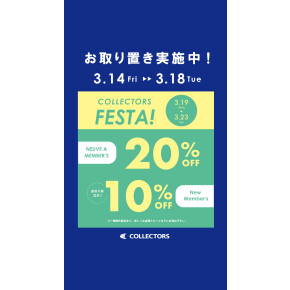 お取り置き承ります！