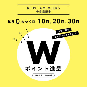 ⭐︎WポイントDAY⭐︎