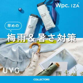 UV対策グッズ、揃ってます☺︎