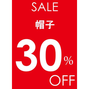 一部帽子30%OFF