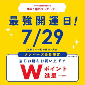 ⭐︎ 本日開運日おサイフWポイント ⭐︎