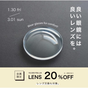 【16,500円以上のレンズが20％OFF】
