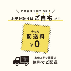 【お受け取りはご自宅で！】今なら店頭配送料無料です！