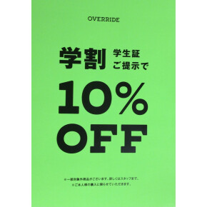 学割10%OFF