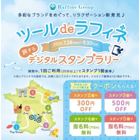 お得なスタンプラリー開催中です♪