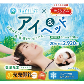 大好評の【アイ&ヘッド】明日5／31(日)まで‼︎