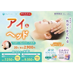 【アイ&ヘッド】大好評です！