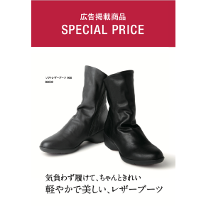 【広告掲載商品】ソフトレザーブーツ