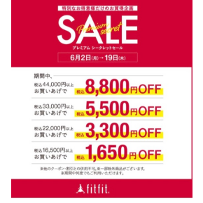 fitfitアプリ会員様限定【Summer Fair】開催中‼️