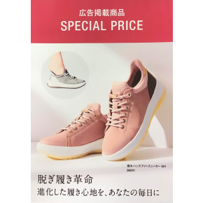 【広告掲載商品】撥水ハンズフリースニーカーが🉐