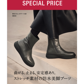 【防水ストレッチブーツ】