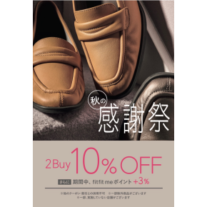 【秋の感謝祭スタート！】　〜10月19日（日）まで