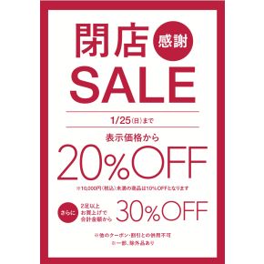 【閉店SALE】第二弾〜1/25まで‼️