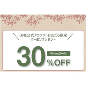 ☆LINEクーポンキャンペーン☆
