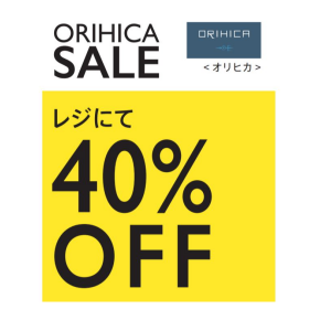 【ORIHICA】期間限定SHOPオープン！ビジネス＆ビジカジアイテムが全品40％OFF