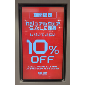 「期間限定」カジュアルウェアSALE商品レジにてさらに10%OFF