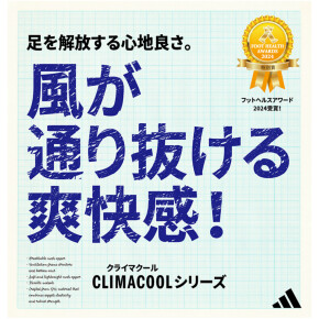 adidas クライマクール