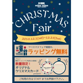 ☆クリスマスフェア☆