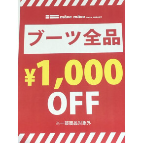 ブーツが活躍！！