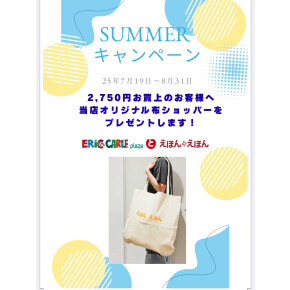 ノベルティ プレゼント！