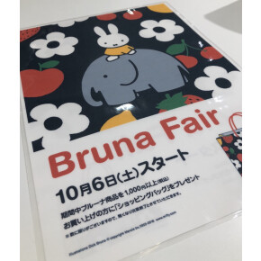 ディックブルーナフェア開催！