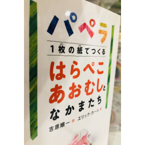 はらぺこあおむし パペラ 新入荷！