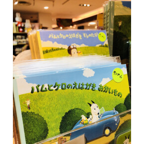 バムとケロのえはがき 2種類入荷！