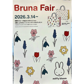 ブルーナフェア！ 始まります